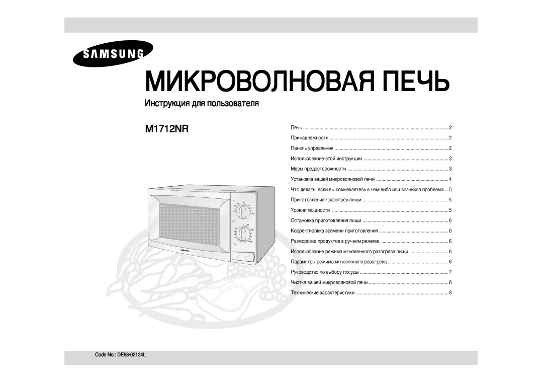 Samsung M1712NR-X/BWT, M1712NR/SBW manual Code No. DE68-02124L, Àòôóî¸Áó‚‡Ìëâ Âêëï‡ Ï„Ìó‚Âììó„Ó ‡Áó„Â‚‡ Ôë˘Ë 