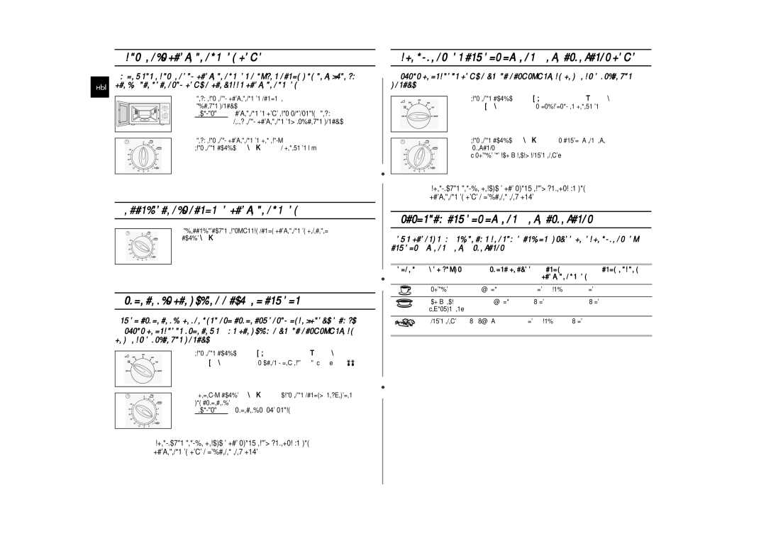 Samsung M1712NR-U/BWT, M1712NR/SBW manual OÒÚ‡ÌÓ‚Í‡ ÔË„ÓÚÓ‚ÎÂÌËﬂ ÔË˘Ë, Àòôóî¸Áó‚‡Ìëâ Âêëï‡ Ï„Ìó‚Âììó„Ó ‡Áó„Â‚‡ Ôë˘Ë 