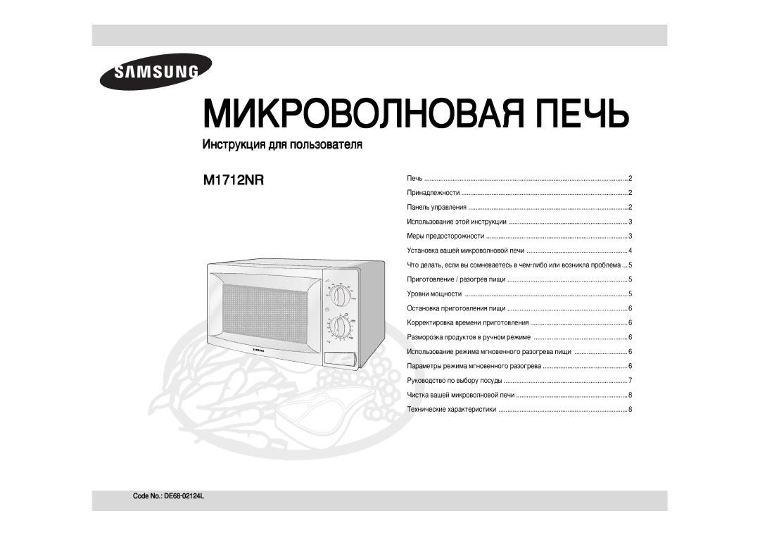 Samsung M1712NR/BWT, M1712NR/SBW manual Code No. DE68-02124L, Àòôóî¸Áó‚‡Ìëâ Âêëï‡ Ï„Ìó‚Âììó„Ó ‡Áó„Â‚‡ Ôë˘Ë 