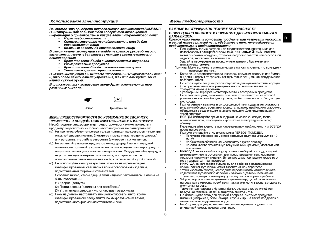 Samsung M1712NR-ES/BWT, M1712NR/SBW, M1712NR/BWT, M1712NR-XU/BWT manual Использование этой инструкции, Меры предосторожности 