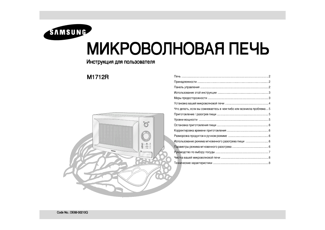 Samsung M1712R-US/BWT, M1712R/BWT manual MàKPOBOãHOBAü èEóú, Code No. DE68-00210Q 