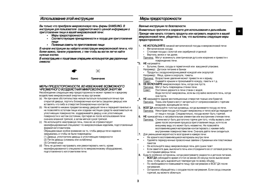 Samsung M1712R-US/BWT, M1712R/BWT manual Àòôóî¸Áó‚‡Ìëâ ˝Úóè Ëìòúûíˆëë, Åâ˚ Ôâ‰Óòúóóêìóòúë, ‡ÊÌÓ èËÏÂ˜‡ÌËÂ 