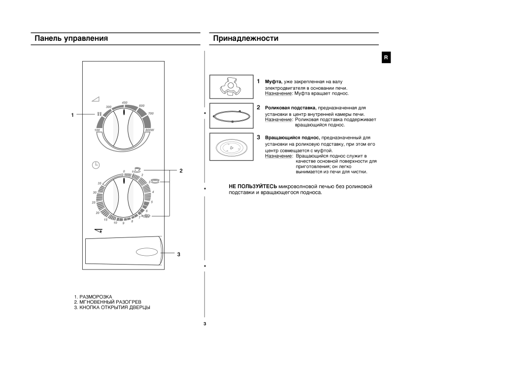 Samsung M1716NR/BWT manual ‡ÌÂÎ¸ ÛÔ‡‚ÎÂÌËﬂ, Ëì‡‰Îâêìóòúë, PA3MOPO3KA, PÓÎËÍÓ‚‡ﬂ ÔÓ‰ÒÚ‡‚Í‡, ÔÂ‰Ì‡ÁÌ‡˜ÂÌÌ‡ﬂ ‰Îﬂ 