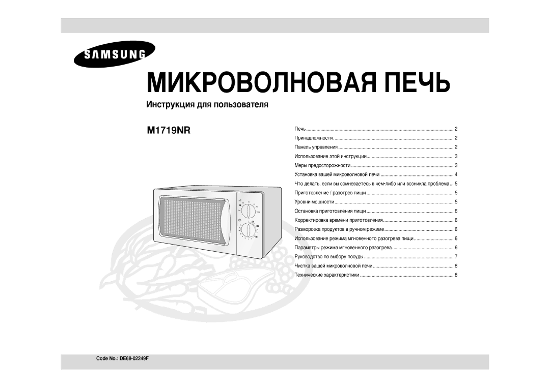 Samsung M1719NR-U/BWT, M1719NR/BWT manual MàKPOBOãHOBAü èEóú, Code No. DE68-02249F 