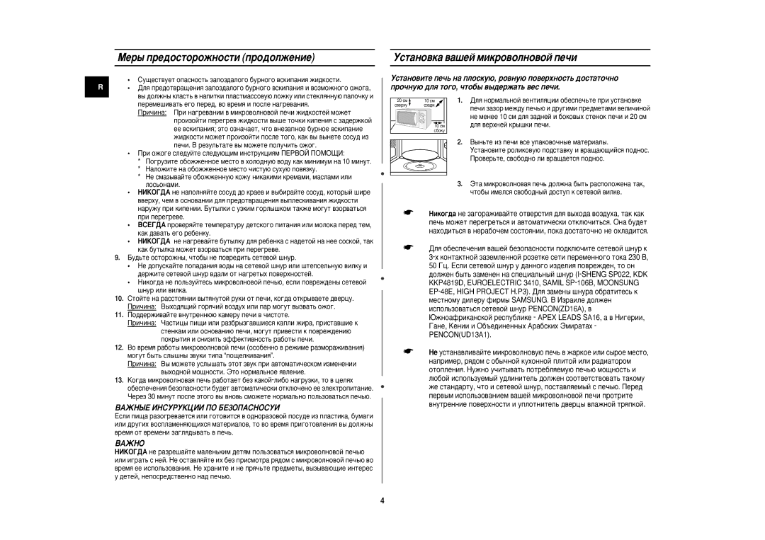 Samsung M1719NR/BWT, M1719NR-U/BWT manual Mâ˚ Ôâ‰Óòúóóêìóòúë Ôó‰Óîêâìëâ, Ìòú‡Ìó‚Í‡ ‚‡¯Âè Ïëíó‚Óîìó‚Óè Ôâ˜Ë, ÇÄÜçé 