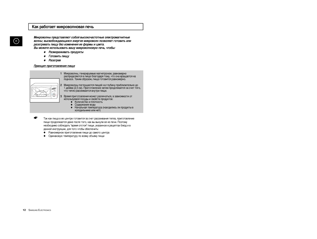 Samsung M1727R/BWT, M1727R-S/BWT manual ‡Í ‡·ÓÚ‡ÂÚ ÏËÍÓ‚ÓÎÌÓ‚‡ﬂ ÔÂ˜¸, Éóúó‚Ëú¸ Ôë˘Û 