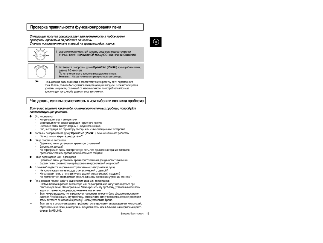 Samsung M1727R-S/BWT, M1727R/BWT manual Ó‚ÂÍ‡ Ô‡‚ËÎ¸ÌÓÒÚË ÙÛÌÍˆËÓÌËÓ‚‡ÌËﬂ ÔÂ˜Ë 