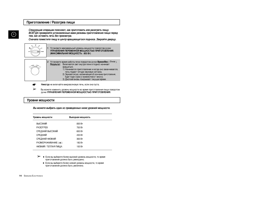 Samsung M1727R/BWT manual Ë„ÓÚÓ‚ÎÂÌËÂ / ê‡ÁÓ„Â‚ ÔË˘Ë, Ó‚Ìë Ïó˘Ìóòúë, ÅÄäëàåÄãúçÄü åéôçéëíú 800 ÇÚ, Ó‚Âì¸ Ïó˘Ìóòúë 