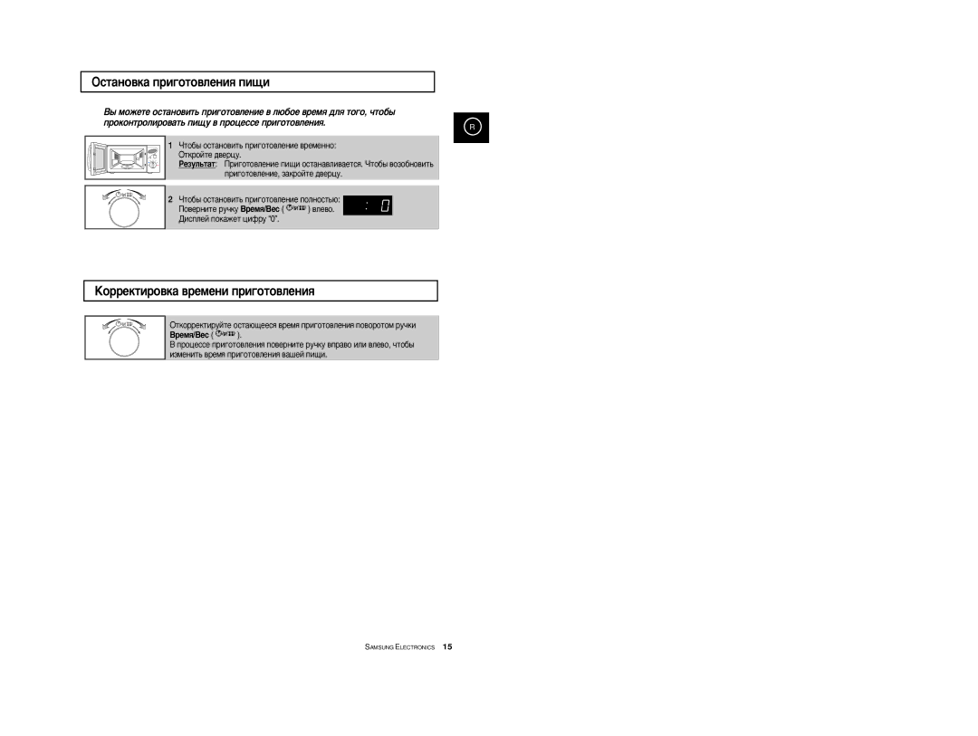 Samsung M1727R-S/BWT, M1727R/BWT manual ÉÒÚ‡ÌÓ‚Í‡ ÔË„ÓÚÓ‚ÎÂÌËﬂ ÔË˘Ë, ÄÓÂÍÚËÓ‚Í‡ ‚ÂÏÂÌË ÔË„ÓÚÓ‚ÎÂÌËﬂ, ÂÏﬂ/ÇÂÒ 