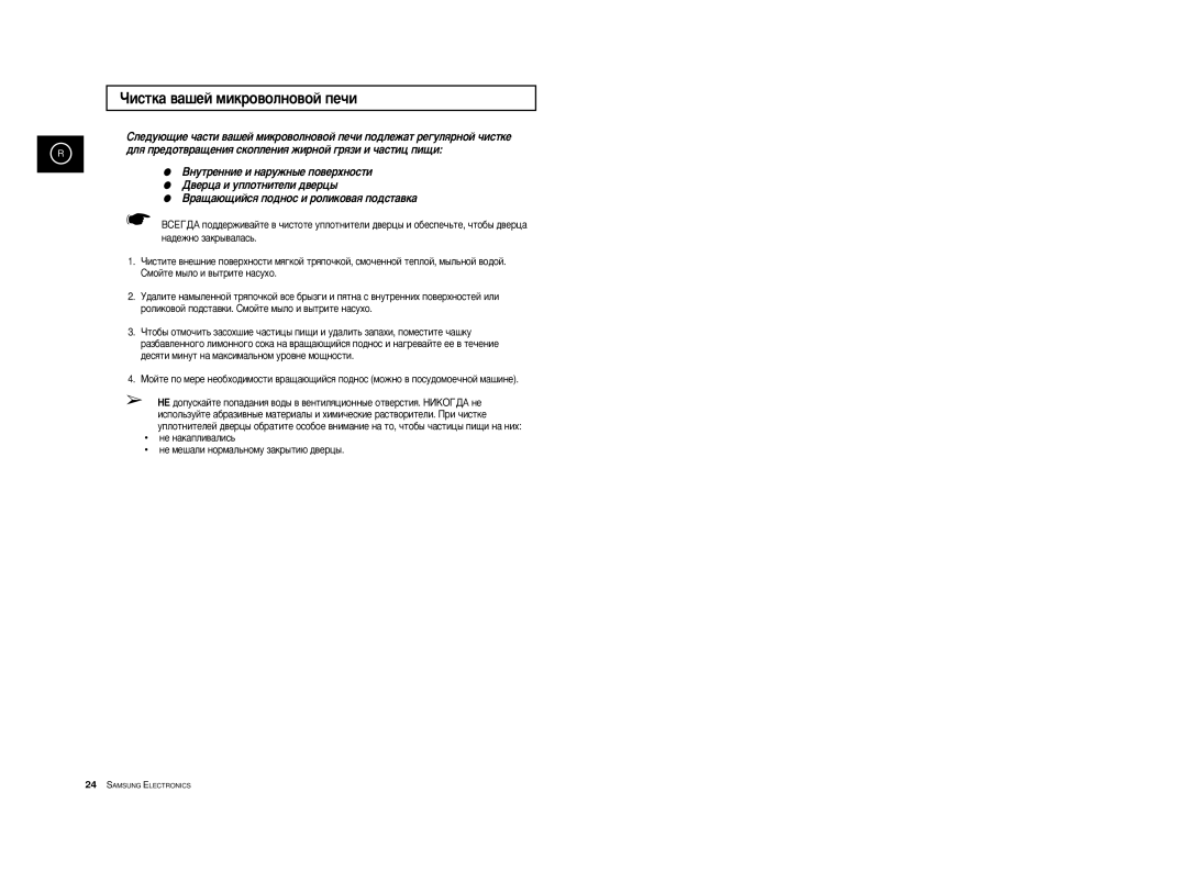 Samsung M1727R/BWT, M1727R-S/BWT manual Óëòúí‡ ‚‡¯Âè Ïëíó‚Óîìó‚Óè Ôâ˜Ë 