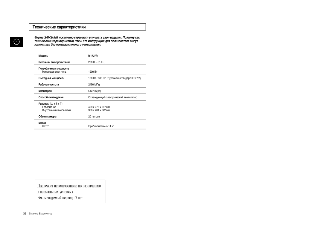 Samsung M1727R/BWT, M1727R-S/BWT manual ÍÂıÌË˜ÂÒÍËÂ ı‡‡ÍÚÂËÒÚËÍË 