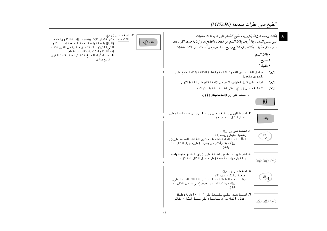 Samsung M1733N/PEL manual M1733N ةدﺪﻌﺘﻣ تاﺮﻄﺧ ﻰﻠﻋ ﺦﺒﻄﻟا, تاﻮﻄﺧ ثﻼﺛ ﺔﻳﺎﻏ ﻰﻠﻋ مﺎﻌﻄﻟا ﺦﺒﻄﻟ, ﺞﻠﺜﻟا ﺔﺑاذإ ﺦﺒﻄﻟا 