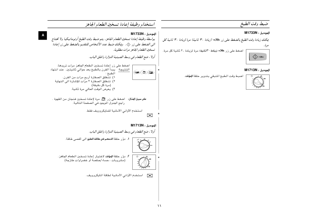 Samsung M1733N/PEL ﺰﻫﺎﳉا مﺎﻌﻄﻟا ﲔﺨﺴﺗ ةدﺎﻋإ ﺔﻔﻴﻇو ماﺪﺨﺘﺳا ﺦﺒﻄﻟا ﺖﻗو ﻂﺒﺿ, ﺔﺑﻮﻠﻄﻣ تاﺮﻣ ﺰﻫﺎﳉا مﺎﻌﻄﻟا ﲔﺨﺴﺗ, لﺎﺜﳌا ﻞﻴﺒﺳ ﻰﻠﻋ 