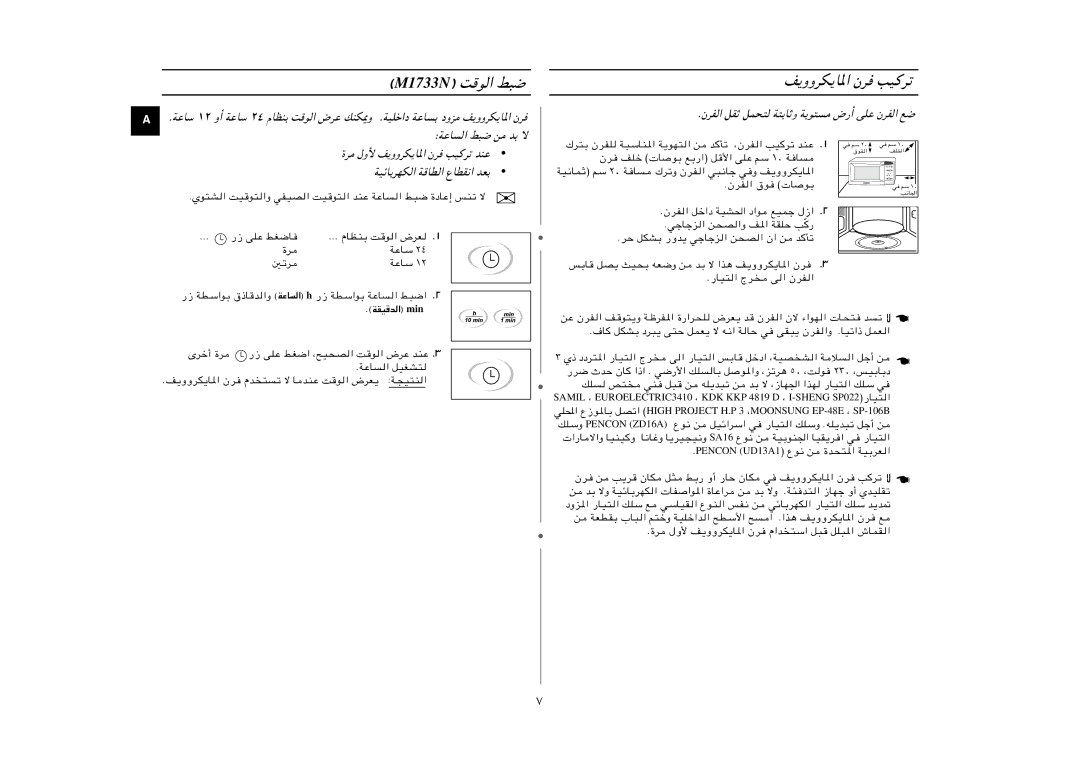 Samsung M1733N/PEL M1733N ﺖﻗﻮﻟا ﻂﺒﺿ, ﺔﻋﺎﺳ ١٢ وأ ﺔﻋﺎﺳ ٢٤ مﺎﻈﻨﺑ ﺖﻗﻮﻟا ضﺮﻋ ﻚﻨﻜﳝو .ﺔﻴﻠﺧاد ﺔﻋﺎﺴﺑ دوﺰﻣ, ﺔﻋﺎﺴﻟا ﻂﺒﺿ ﻦﻣ ﺪﺑ ﻻ, UO² 