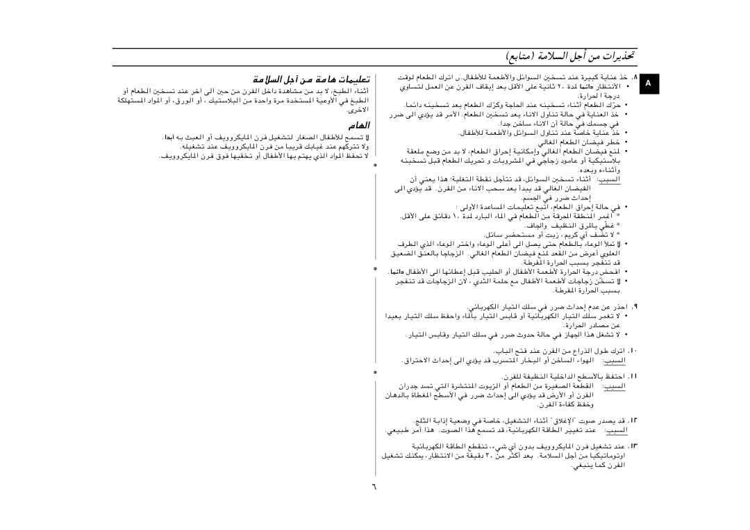 Samsung M1733N/PEL manual ﻊﺑﺎﺘﻣ ﺔﻣﻼﺴﻟا ﻞﺟأ ﻦﻣ تاﺮﻳﺬﲢ, WJKN², Wifk 