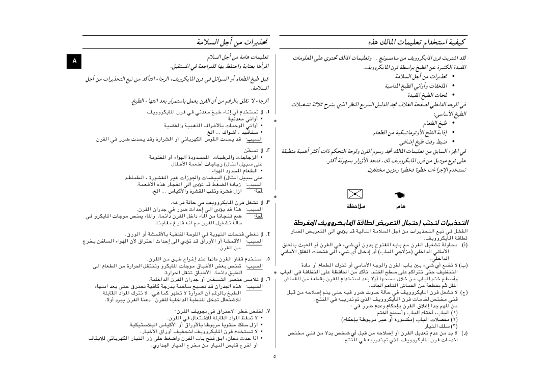 Samsung M1733N/PEL manual ﺔﻣﻼﺴﻟا ﻞﺟأ ﻦﻣ تاﺮﻳﺬﲢ هﺬﻫ ﻚﻟﺎﳌا تﺎﻤﻴﻠﻌﺗ ماﺪﺨﺘﺳا ﺔﻴﻔﻴﻛ, مﻼﺴﻟا ﻞﺟأ ﻦﻣ ﺔﻣﺎﻫ تﺎﻤﻴﻠﻌﺗ, مﺎﻌﻄﻟا ﺦﺒﻃ 