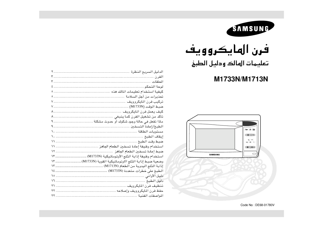 Samsung M1733N/PEL manual ﺦﺒﻄﻟا ﻞﻴﻟدو ﻚﻟﺎﳌا تﺎﻤﻴﻠﻌﺗ 