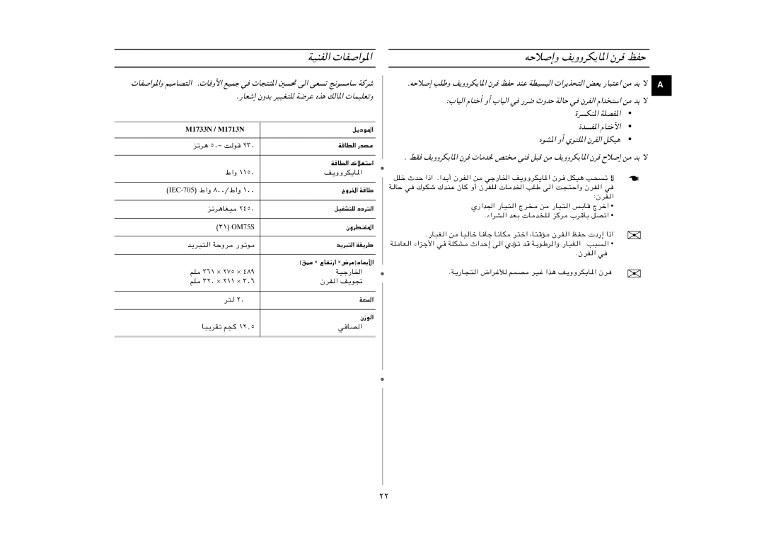 Samsung M1733N/PEL manual ﺔﻴﻨﻔﻟا تﺎﻔﺻاﻮﳌا ﻪﺣﻼﺻإو, ﻪﺣﻼﺻإ ﺐﻠﻃو, ةﺮﺴﻜﻨﳌا ﺔﻠﺼﻔﳌا ةﺪﺴﻔﳌا مﺎﺘﺧﻷا, ﻂﻘﻓ 