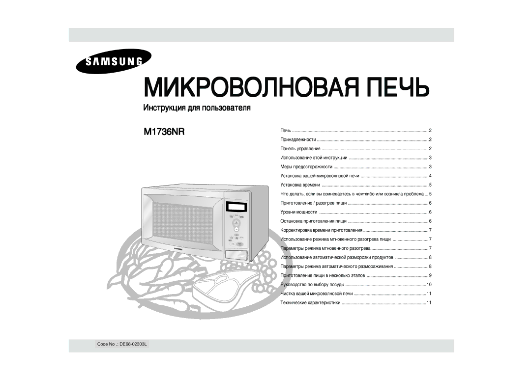 Samsung M1736NR-XD/BWT manual MàKPOBOãHOBAü èEóú, Code No. DE68-02303K 