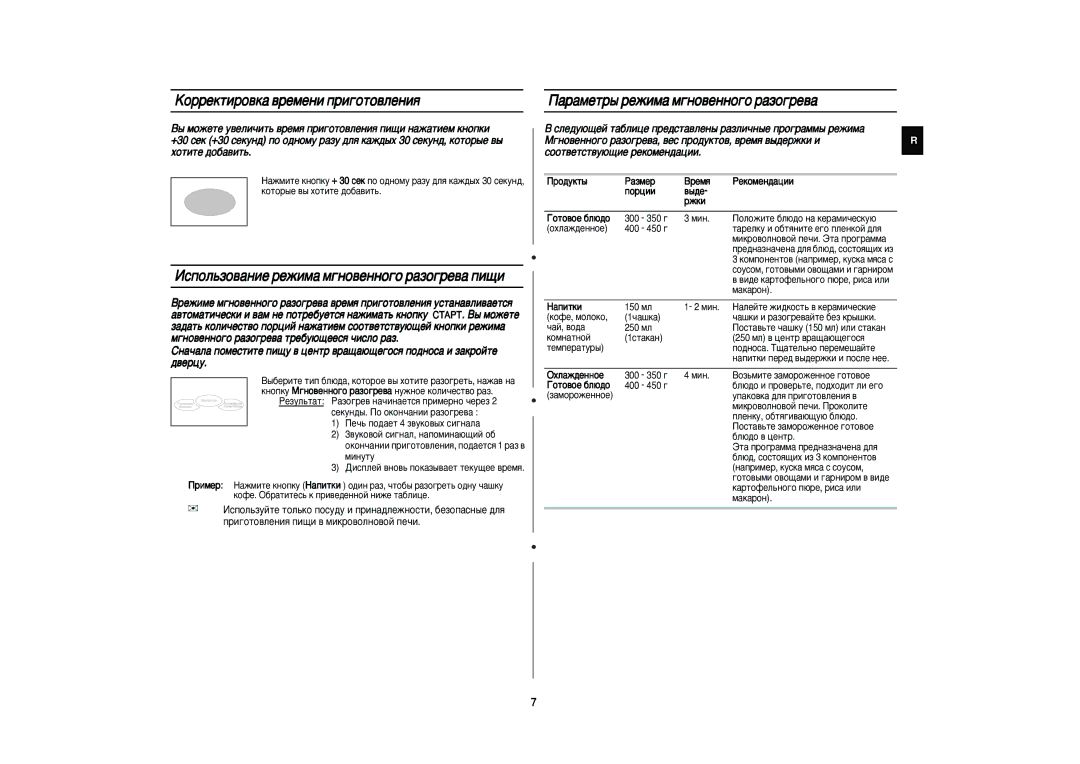 Samsung M1736NR-XD/BWT manual Àòôóî¸Áó‚‡Ìëâ Âêëï‡ Ï„Ìó‚Âììó„Ó ‡Áó„Â‚‡ Ôë˘Ë 