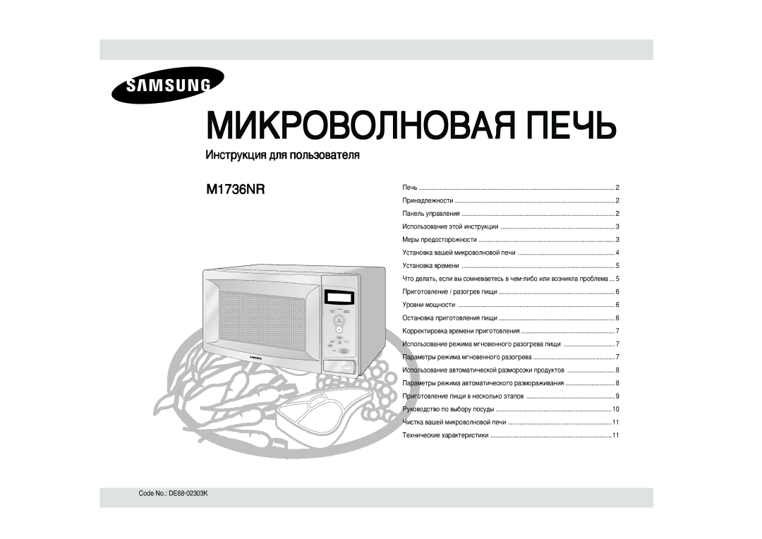 Samsung M1736NR-X/BWT, M1736NR-X/SBW, M1736NR-U/BWT, M1736NR/BWT, M1736NR/SBW manual MàKPOBOãHOBAü èEóú, Code No. DE68-02303K 