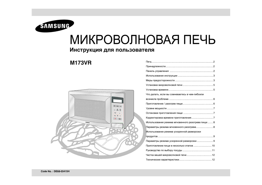 Samsung M173VR-X/BWT manual Что делать , если вы сомневаетесь в чем -либоили, Использование режима ускоренной разморозки 