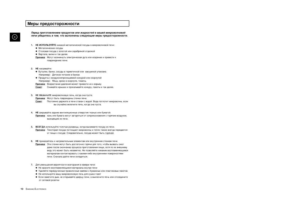 Samsung M1774R/BWT, M1774R-US/BWT, M1774R-1/BWT manual Mâ˚ Ôâ‰Óòúóóêìóòúë, Mâú‡Îîë˜Âòíëâ Òóòû‰˚ 