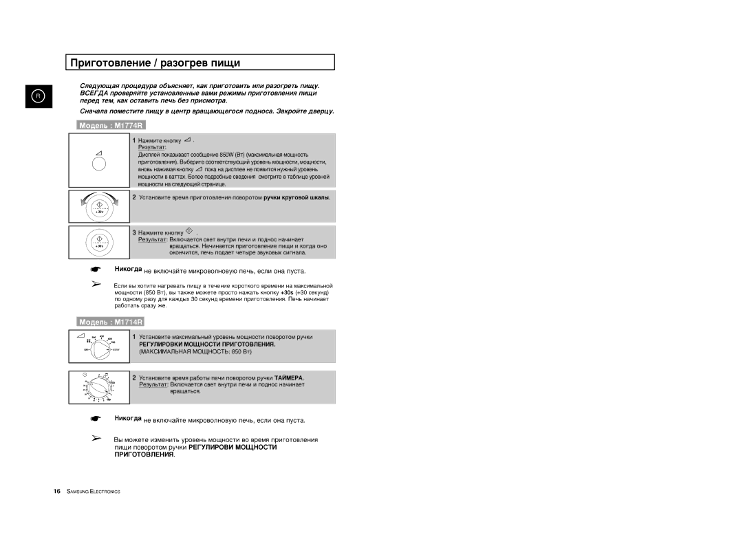 Samsung M1774R/BWT, M1774R-US/BWT, M1774R-1/BWT manual Ë„Óúó‚Îâìëâ / ‡Áó„Â‚ Ôë˘Ë, ‡ÊÏËÚÂ Íìóôíû . PÂÁÛÎ¸Ú‡Ú 