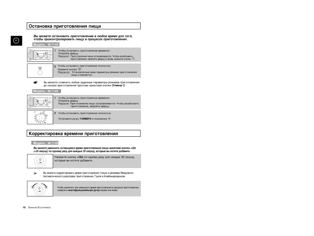 Samsung M1774R-US/BWT, M1774R/BWT, M1774R-1/BWT manual OÒÚ‡ÌÓ‚Í‡ ÔË„ÓÚÓ‚ÎÂÌËﬂ ÔË˘Ë, KÓÂÍÚËÓ‚Í‡ ‚ÂÏÂÌË ÔË„ÓÚÓ‚ÎÂÌËﬂ 