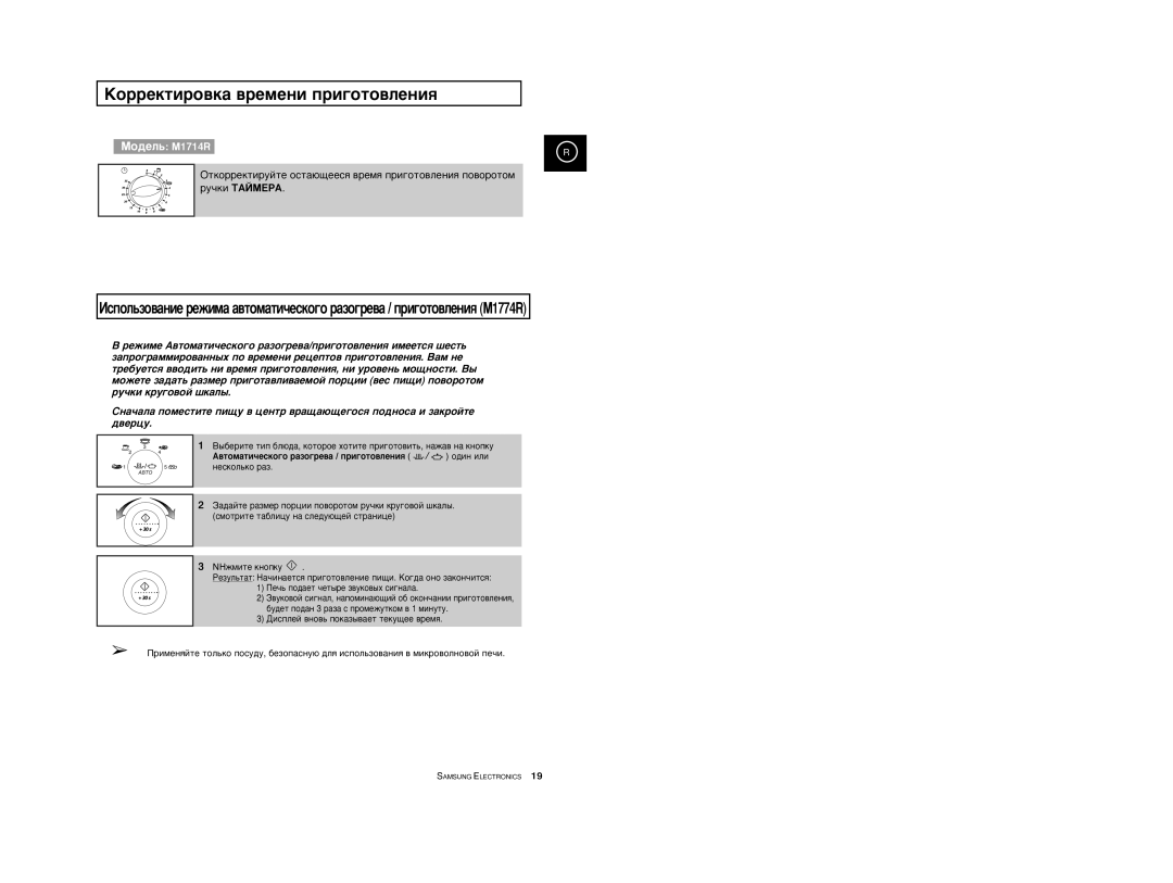 Samsung M1774R/BWT, M1774R-US/BWT, M1774R-1/BWT manual Nhêïëúâ Íìóôíû 