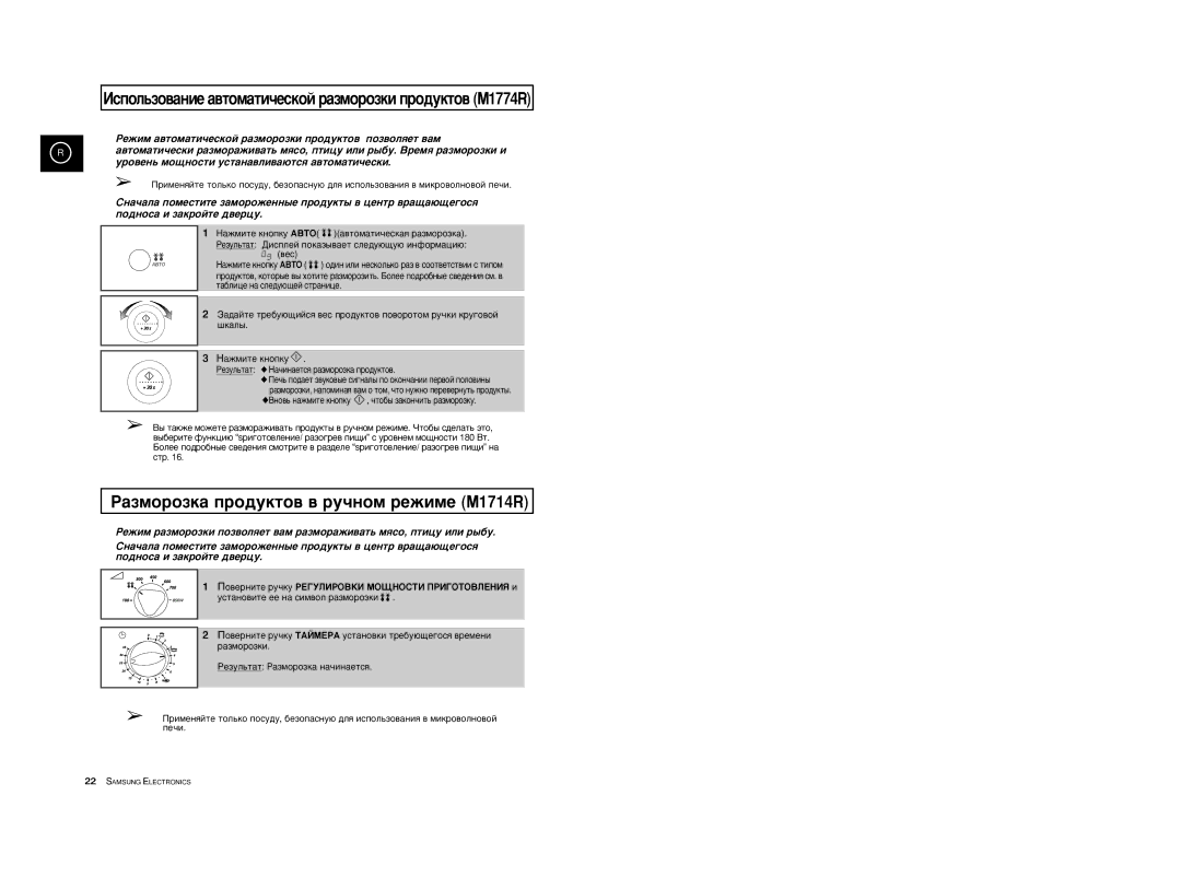 Samsung M1774R/BWT, M1774R-US/BWT, M1774R-1/BWT manual ÀÒÔÓÎ¸ÁÓ‚‡ÌËÂ ‡‚ÚÓÏ‡ÚË˜ÂÒÍÓÈ ‡ÁÏÓÓÁÍË ÔÓ‰ÛÍÚÓ‚ M1774R 