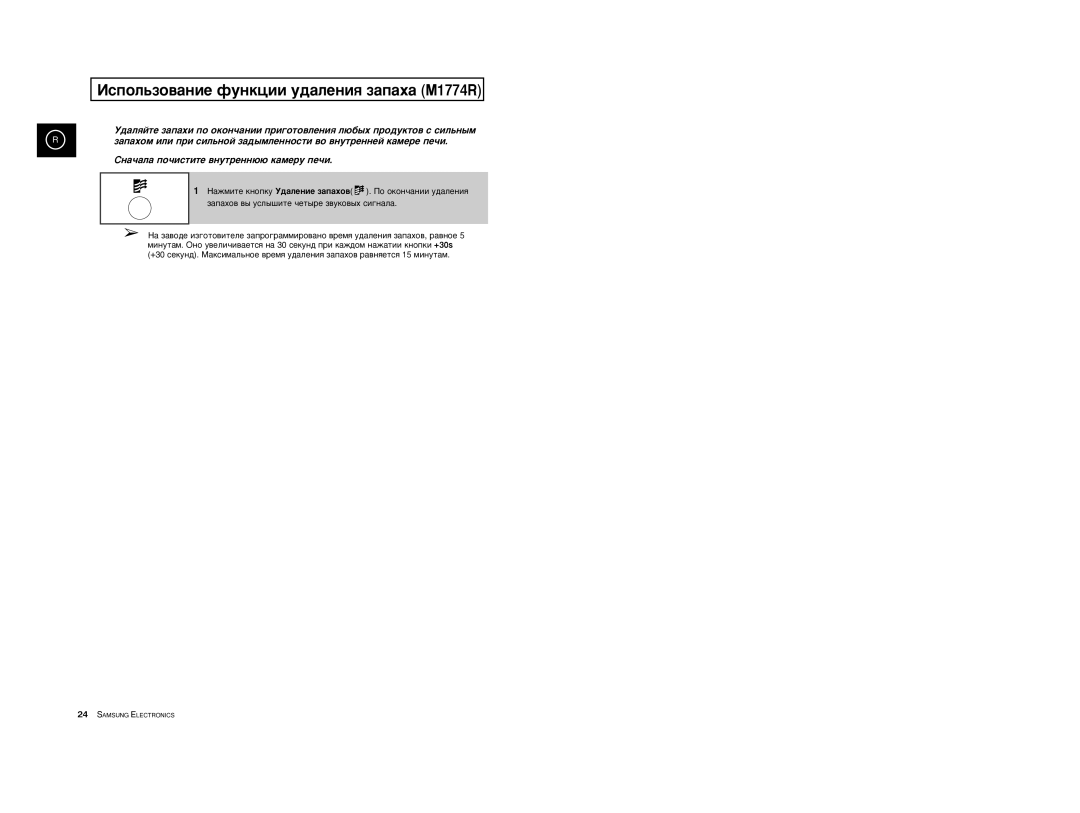 Samsung M1774R-US/BWT, M1774R/BWT, M1774R-1/BWT manual ÀÒÔÓÎ¸ÁÓ‚‡ÌËÂ ÙÛÌÍˆËË Û‰‡ÎÂÌËﬂ Á‡Ô‡ı‡ M1774R 