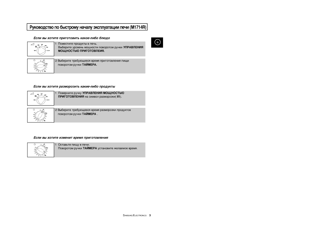 Samsung M1774R-US/BWT, M1774R/BWT, M1774R-1/BWT manual MOôHOCTúû èPàÉOTOBãEàü, ÈÓ‚ÂÌËÚÂ Û˜ÍÛ ìèPABãEHàü MOôHOCTúû 