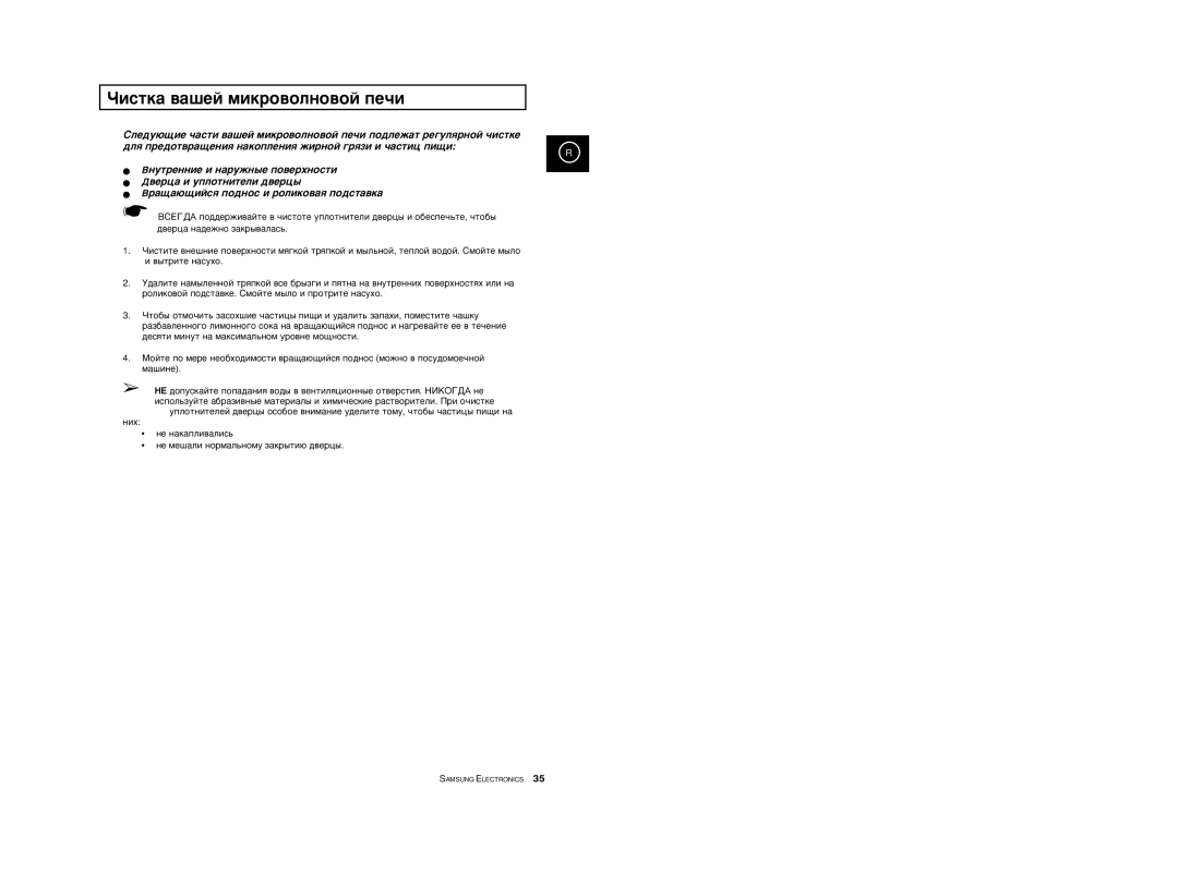 Samsung M1774R-1/BWT, M1774R-US/BWT, M1774R/BWT manual Óëòúí‡ ‚‡¯Âè Ïëíó‚Óîìó‚Óè Ôâ˜Ë, Ìâ Ì‡Í‡Ôîë‚‡Îëò¸ 