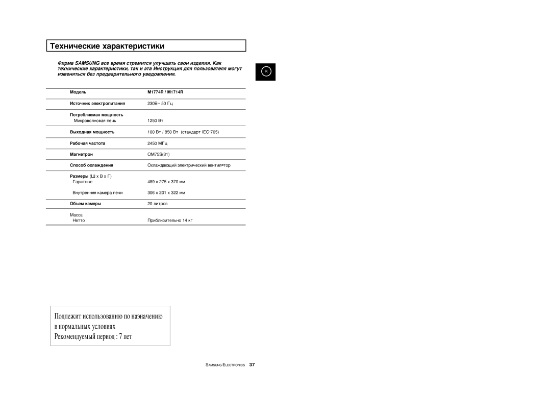 Samsung M1774R/BWT, M1774R-US/BWT, M1774R-1/BWT manual TÂıÌË˜ÂÒÍËÂ ı‡‡ÍÚÂËÒÚËÍË, Mó‰Âî¸, ‡„Ìâúóì 