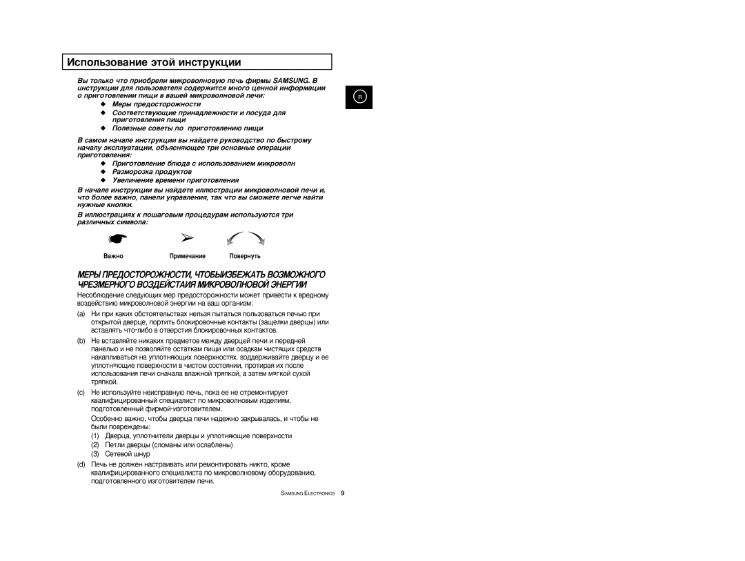 Samsung M1774R-US/BWT, M1774R/BWT, M1774R-1/BWT manual Àòôóî¸Áó‚‡Ìëâ ˝Úóè Ëìòúûíˆëë, ËÏe˜‡ÌËe, ÈÓ‚eÌÛÚ¸ 