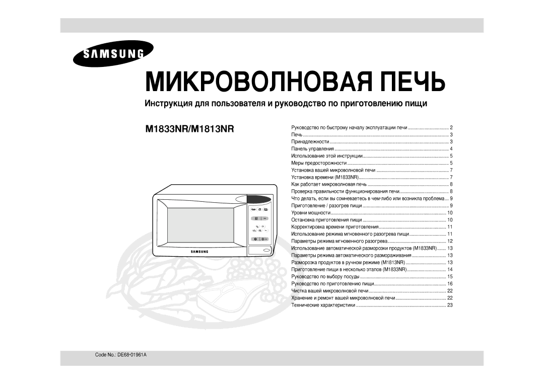 Samsung M1813NR/BWT manual MàKPOBOãHOBAü èEóú 