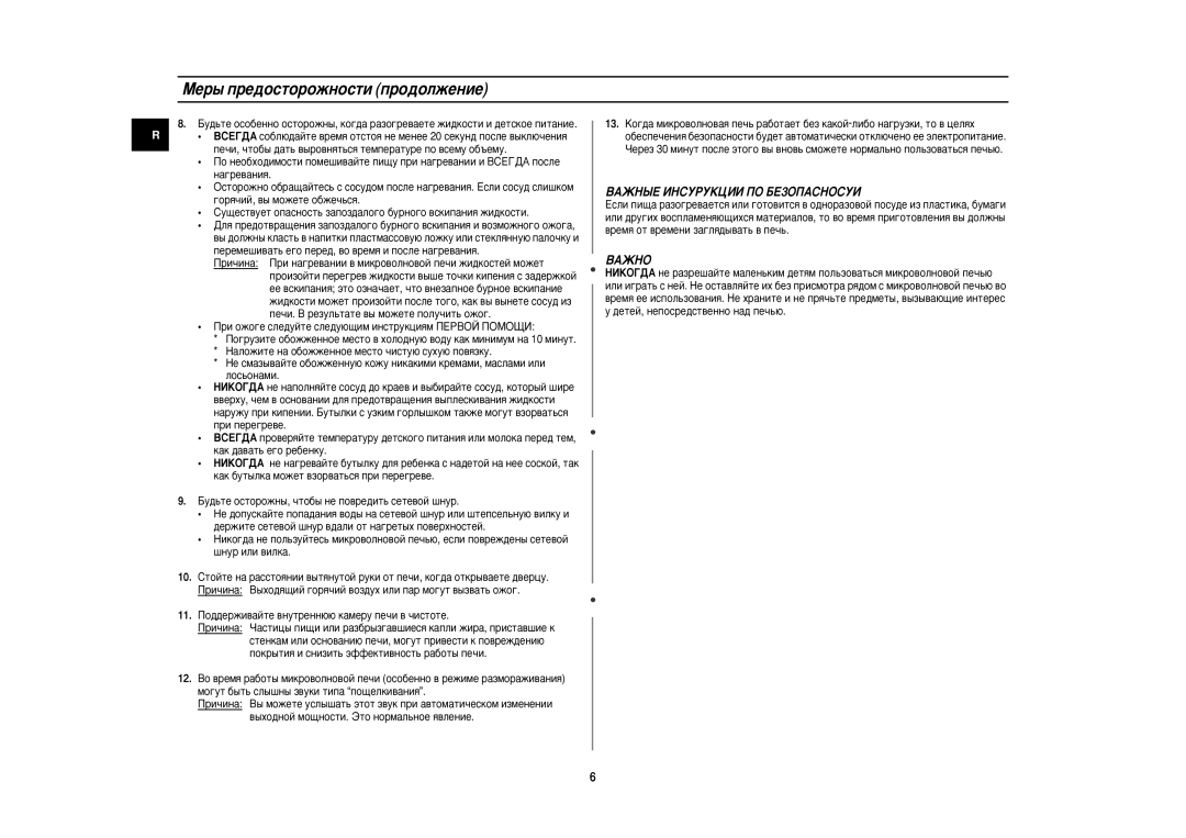 Samsung M1813NR/BWT manual Mâ˚ Ôâ‰Óòúóóêìóòúë Ôó‰Óîêâìëâ, BAÜHõE àHCìPìKñàà èO ÅE3OèACHOCìà, ÇÄÜçé 