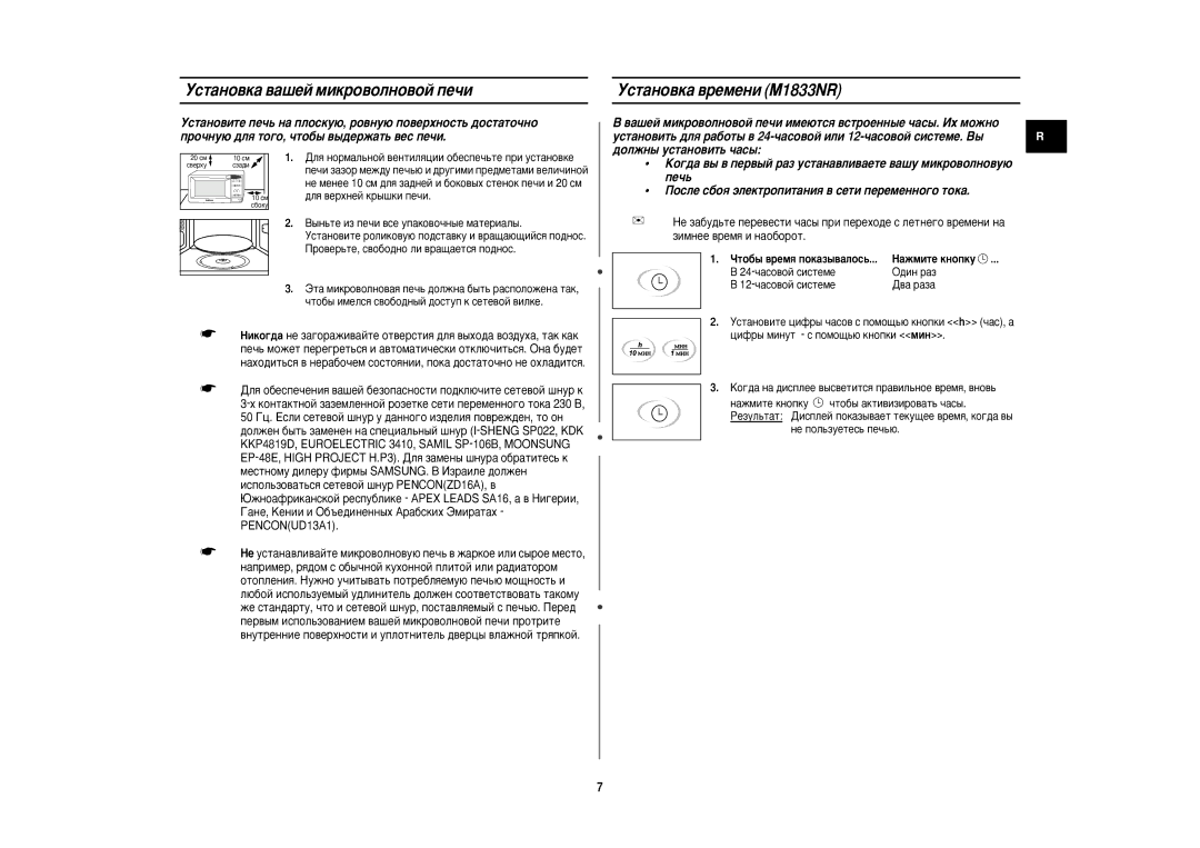 Samsung M1813NR/BWT manual Ìòú‡Ìó‚Í‡ ‚‡¯Âè Ïëíó‚Óîìó‚Óè Ôâ˜Ë, ÌÒÚ‡ÌÓ‚Í‡ ‚ÂÏÂÌË M1833NR, ÓÚÓ·˚ ‚ÂÏﬂ ÔÓÍ‡Á˚‚‡ÎÓÒ¸ 