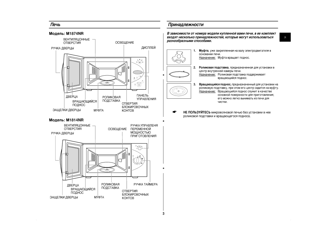 Samsung M1814NR/BWT manual Èe˜¸, Ëì‡‰Îâêìóòúë, Kohtob, MÛÙÚ‡, ÛÊÂ Á‡ÍÂÔÎÂÌÌ‡ﬂ Ì‡ ‚‡ÎÛ ˝ÎÂÍÚÓ‰‚Ë„‡ÚÂÎﬂ ‚ 