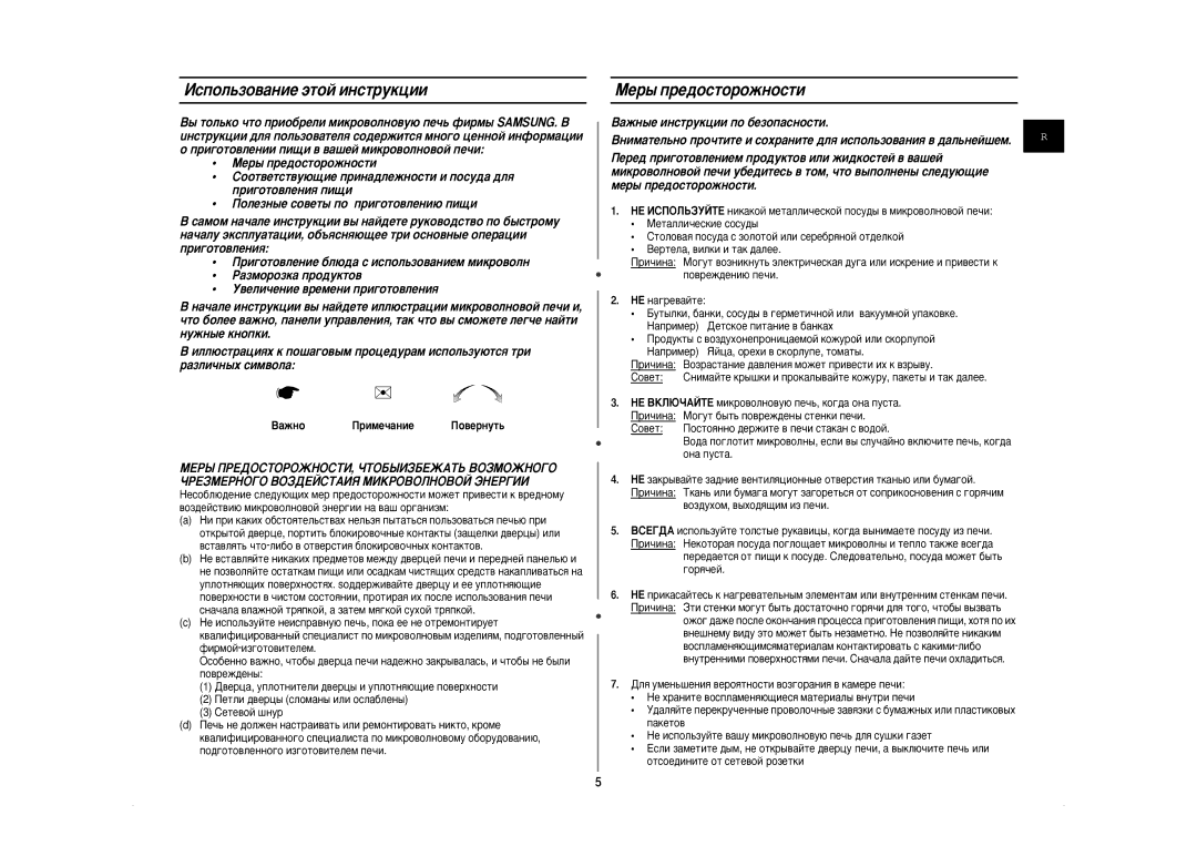 Samsung M1814NR/BWT manual Àòôóî¸Áó‚‡Ìëâ ˝Úóè Ëìòúûíˆëë, Mâ˚ Ôâ‰Óòúóóêìóòúë, ‡Áïóóáí‡ Ôó‰Ûíúó‚, ÌÛÊÌ˚Â Íìóôíë 