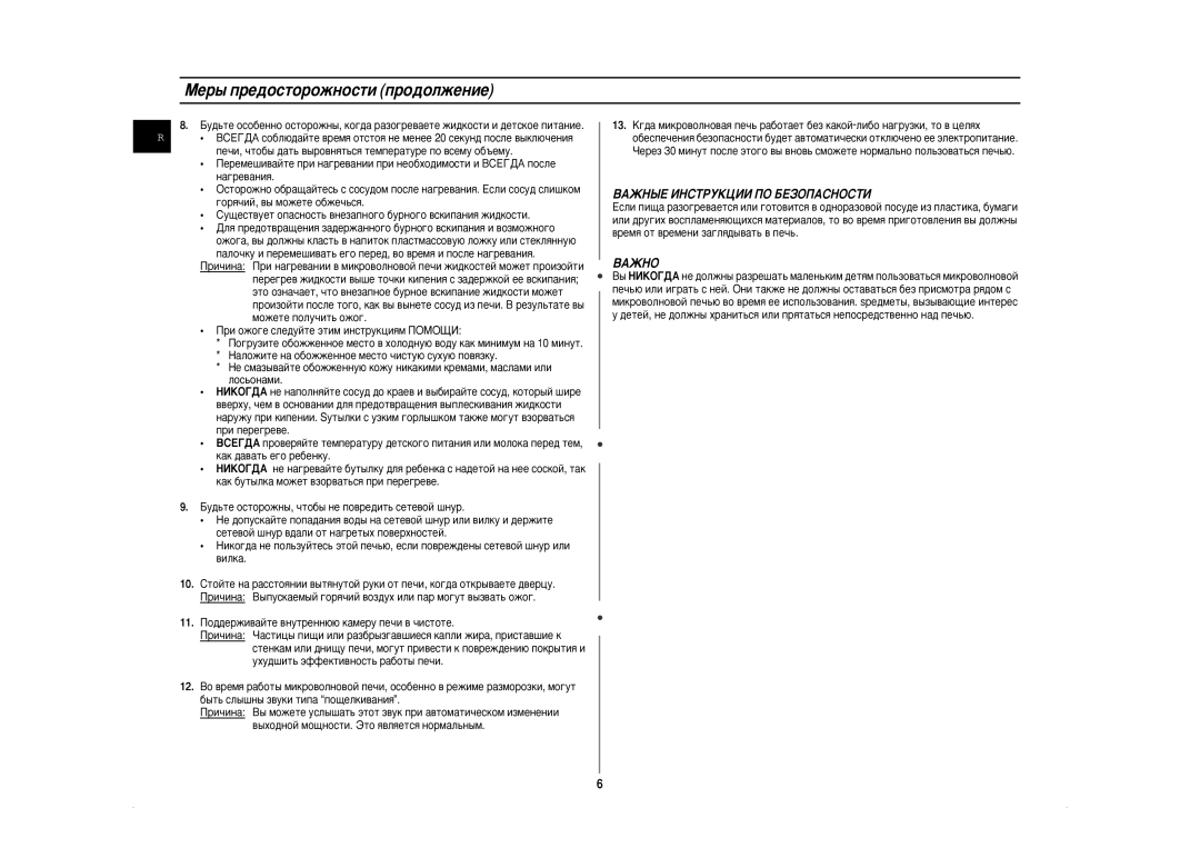 Samsung M1814NR/BWT manual Mâ˚ Ôâ‰Óòúóóêìóòúë Ôó‰Óîêâìëâ, BAÜHõE àHCTPìKñàà èO ÅEáOèACHOCTà, Baüho 