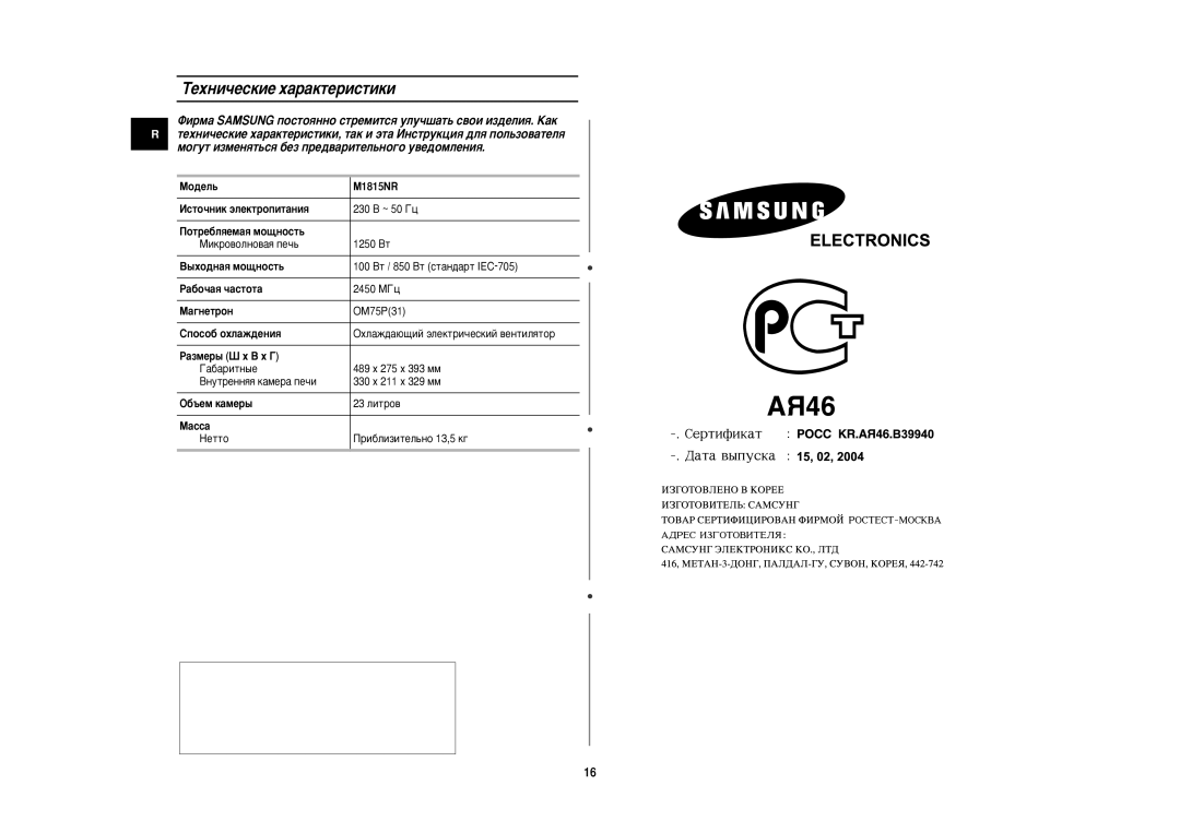 Samsung M1815NR/BWT manual ÍÂıÌË˜ÂÒÍËÂ ı‡‡ÍÚÂËÒÚËÍË 