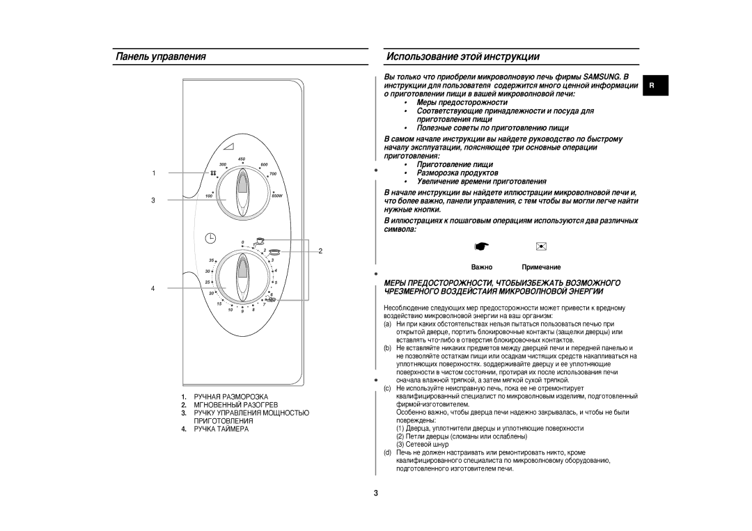 Samsung M1815NR/BWT manual ‡ÌÂÎ¸ ÛÔ‡‚ÎÂÌËﬂ, Àòôóî¸Áó‚‡Ìëâ ˝Úóè Ëìòúûíˆëë, ‡ÊÌÓ èËÏÂ˜‡ÌËÂ 