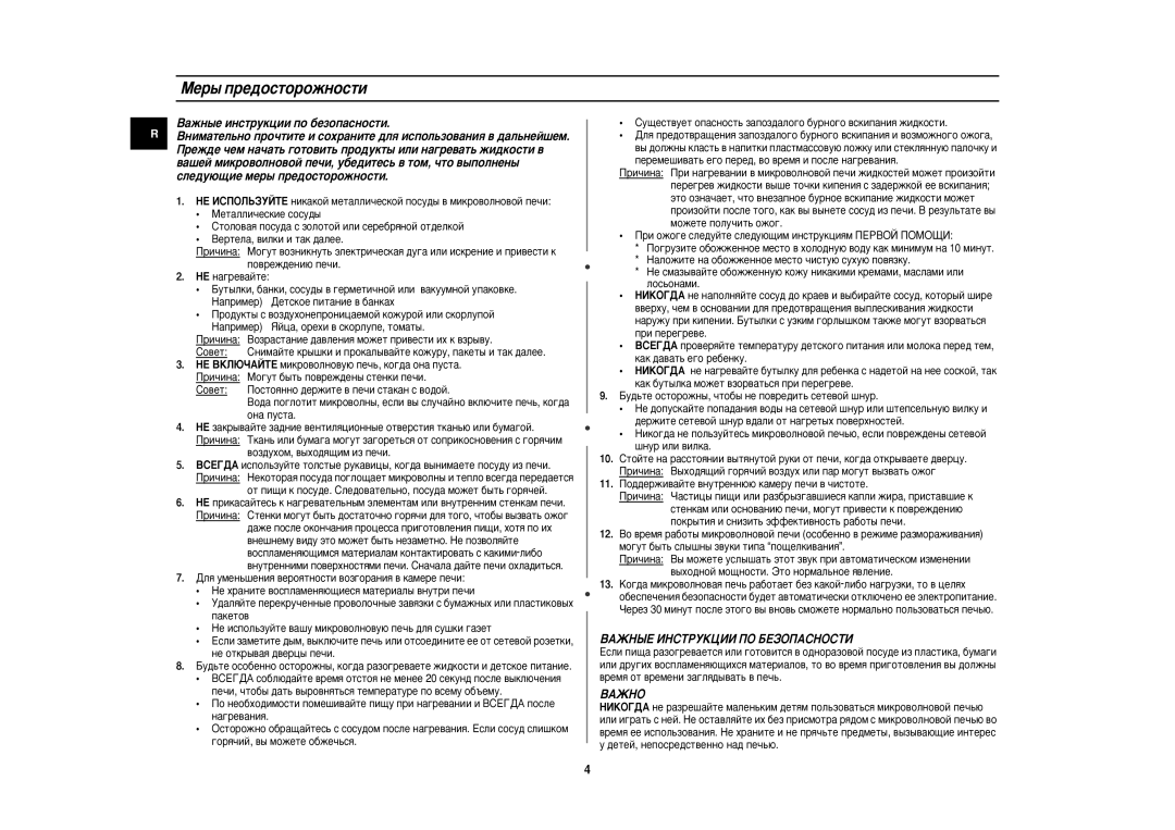 Samsung M1815NR/BWT manual Åâ˚ Ôâ‰Óòúóóêìóòúë, ÇÄÜçõÖ àçëíêìäñàà èé ÅÖáéèÄëçéëíà, ÇÄÜçé 