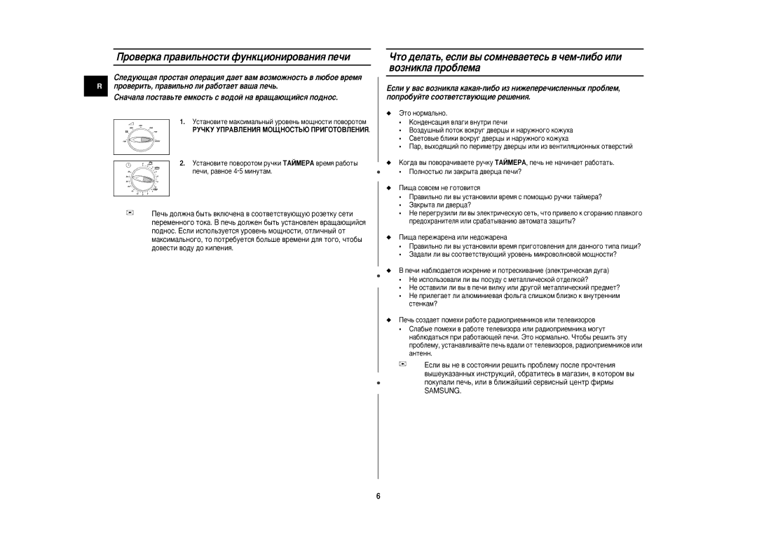 Samsung M1815NR/BWT manual Ó‚ÂÍ‡ Ô‡‚ËÎ¸ÌÓÒÚË ÙÛÌÍˆËÓÌËÓ‚‡ÌËﬂ ÔÂ˜Ë 