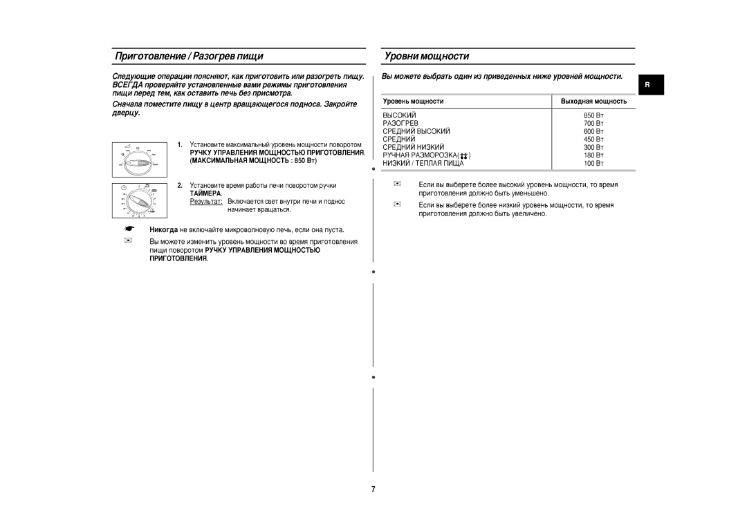 Samsung M1815NR/BWT manual Ë„ÓÚÓ‚ÎÂÌËÂ / ê‡ÁÓ„Â‚ ÔË˘Ë, Ó‚Ìë Ïó˘Ìóòúë, TAâMEPA, Ó‚ÂÌ¸ ÏÓ˘ÌÓÒÚË ˚ıÓ‰Ì‡ﬂ ÏÓ˘ÌÓÒÚ¸ 