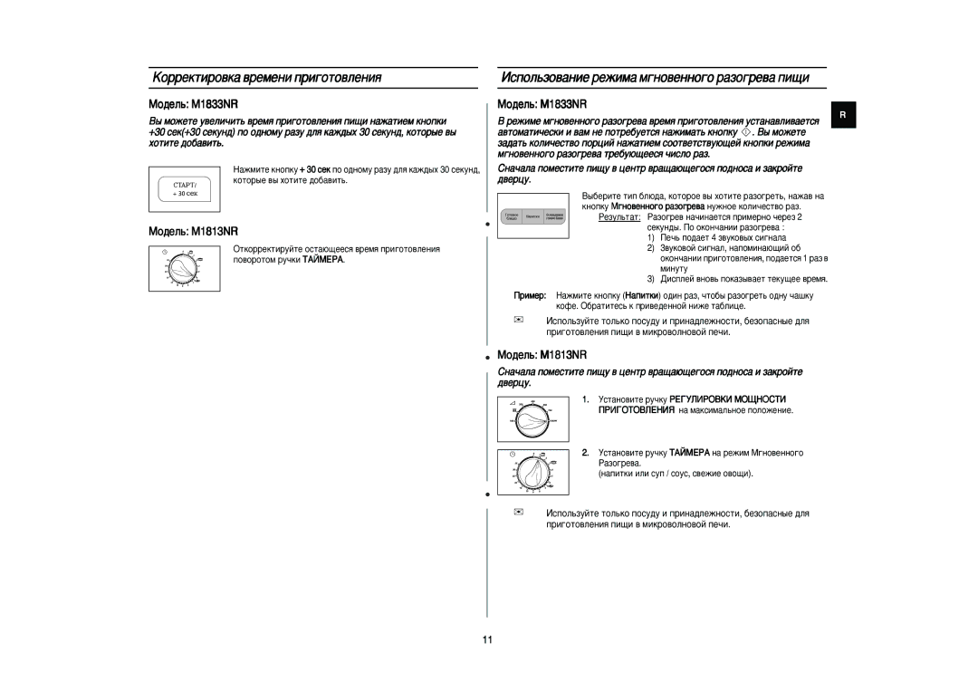 Samsung M1833NR-XD/BWT manual ÈÂ˜¸ ÔÓ‰‡ÂÚ 4 Á‚ÛÍÓ‚˚ı ÒË„Ì‡Î‡, Ïëìûúû, Ñëòôîâè ‚ÌÓ‚¸ ÔÓÍ‡Á˚‚‡ÂÚ ÚÂÍÛ˘ÂÂ ‚ÂÏﬂ 