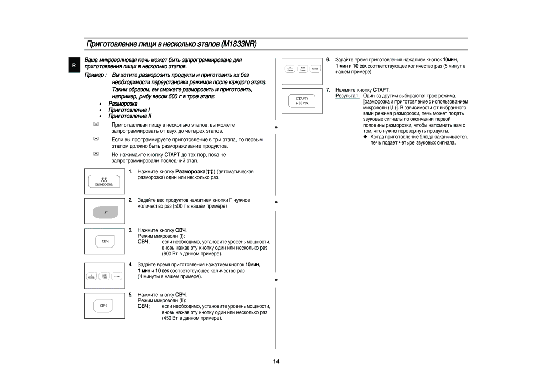 Samsung M1833NR-XD/BWT manual Ë„ÓÚÓ‚ÎÂÌËÂ ÔË˘Ë ‚ ÌÂÒÍÓÎ¸ÍÓ ˝Ú‡ÔÓ‚ M1833NR, Ë„Óúó‚Îâìëâ, ‡Áïóóáí‡ Ó‰Ëì Ëîë Ìâòíóî¸Íó ‡Á 