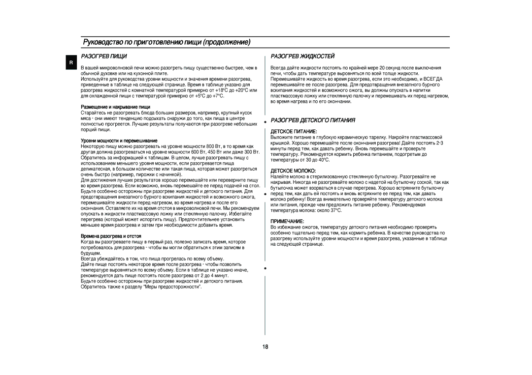 Samsung M1833NR-XD/BWT manual ÊÄáéÉêÖÇ èàôà, ÊÄáéÉêÖÇ ÜàÑäéëíÖâ, ÊÄáéÉêÖÇ ÑÖíëäéÉé èàíÄçàü 